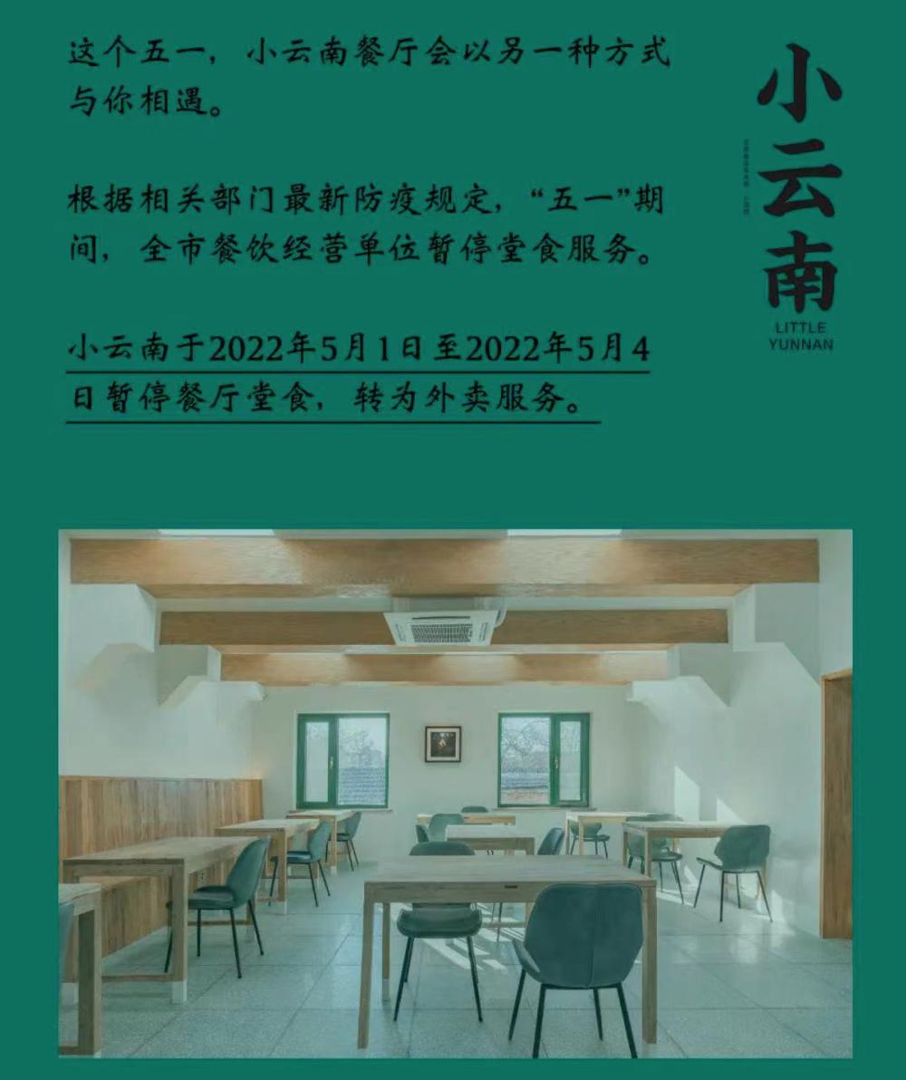 小云南餐厅，三家店都改成了外卖