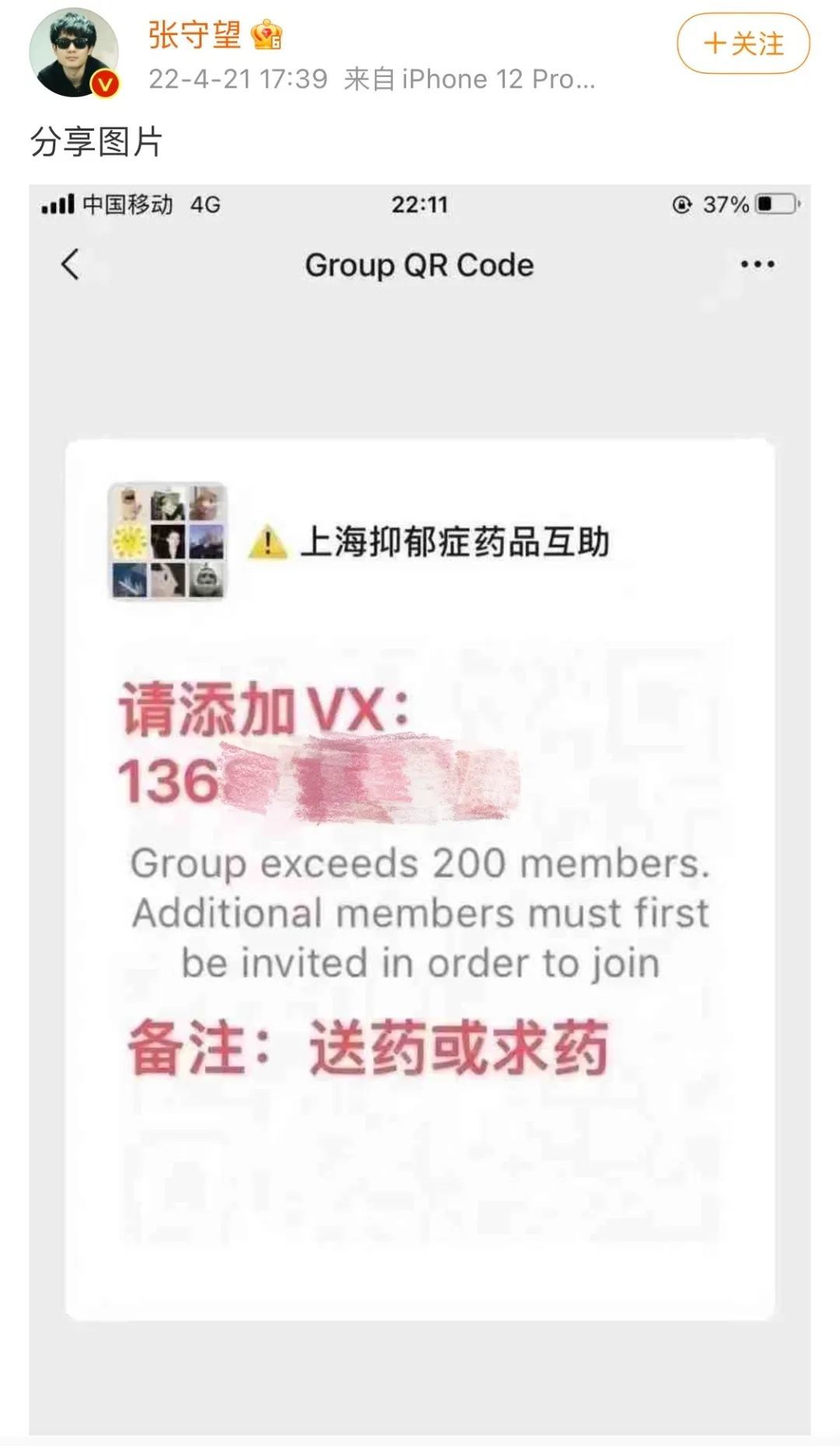 “上海抑郁症药品互助”微信群的联系方式发出后，林子的微信“快加爆了” ...