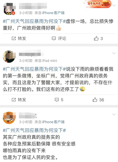 广州人民极度配合