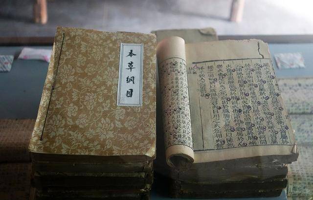 《本草纲目》