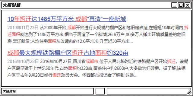 成都有大量手握多套房产的拆迁户