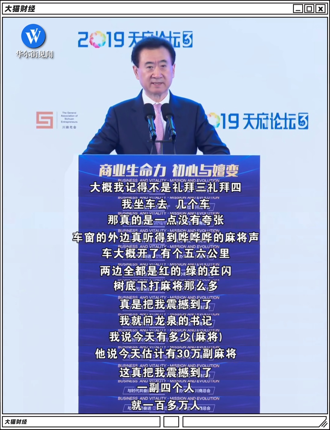 王健林都感叹，去成都全是麻将声