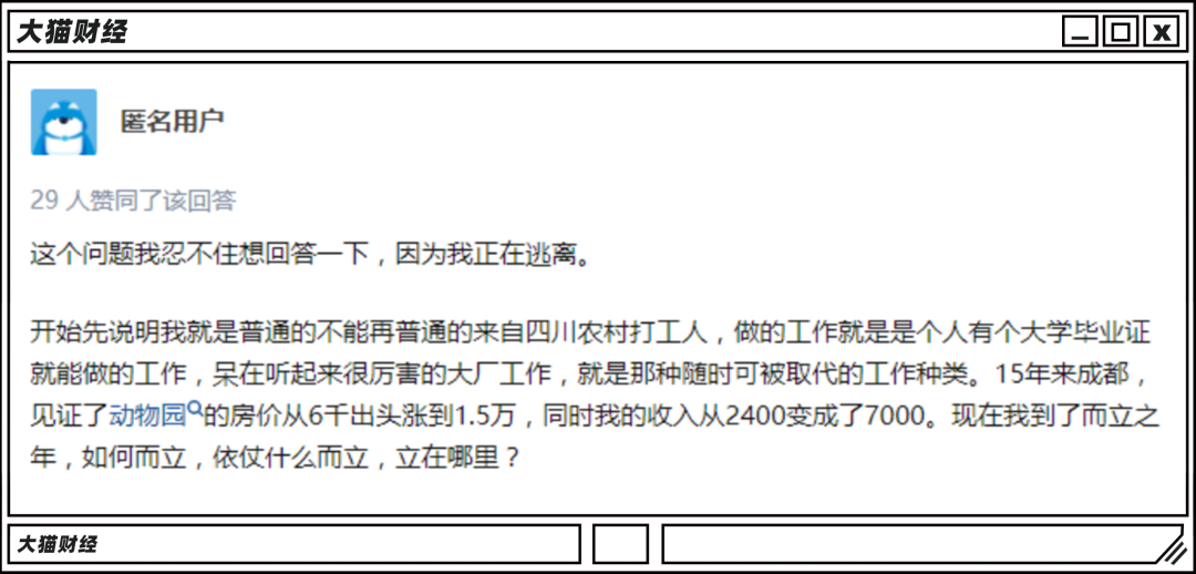 最后答主选择了离开成都，到了四川东部的一个三线城市定居