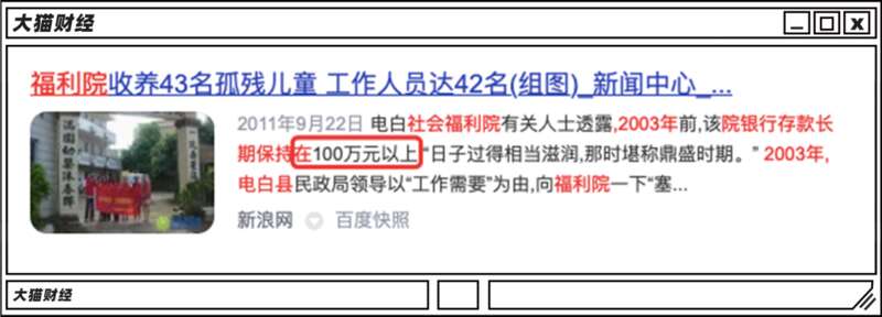 这家公益性质的福利院银行存款长期保持在100万元以上