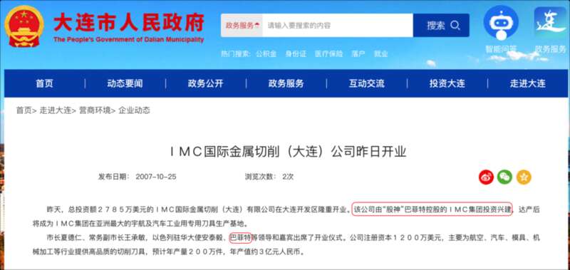 2007年10月24日，巴菲特控股的总投资额2785万美元的ＩＭＣ国际金属切削（大连）有限公司在大连开发区隆重开 ...