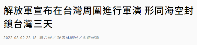 解放军这次在“6海空域”同步军演，“形同封锁台湾三天”