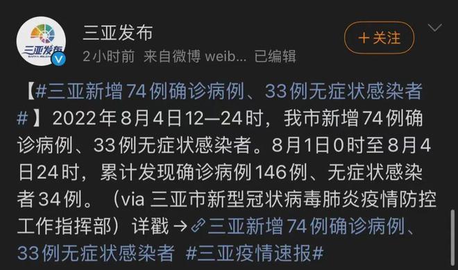 据“三亚发布”微信公众号，8月5日0—17时，三亚新增189例确诊病例、11例无症状感染者 ...