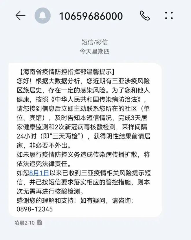 近期有三亚涉疫风险区旅居史，回到家后要向所在社区进行报备