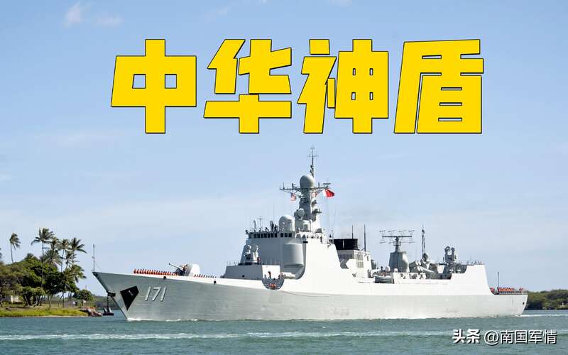 中华神盾