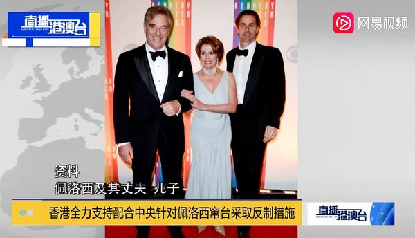 香港全力配合中央对佩洛西访台采取反制措施