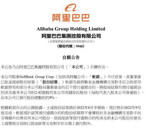 软银抛售阿里股份套现2337亿 失去提名董事权力