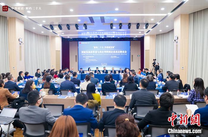 国家发展改革委与美在华跨国企业高层圆桌会在北京举行