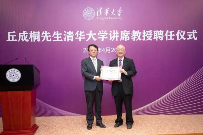 今年4月，清华大学宣布，菲尔兹奖首位华人得主丘成桐从哈佛大学退休，受聘清华大学讲席教授 ...