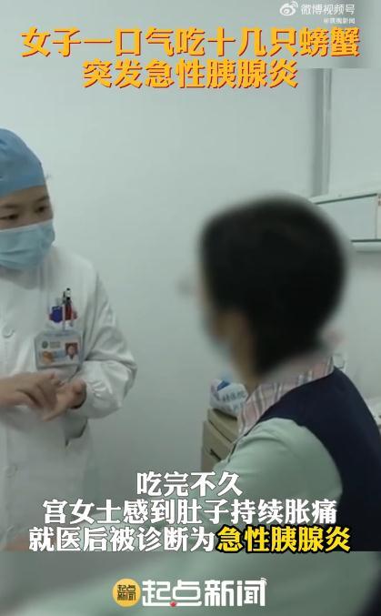 女子连吃十几只螃蟹突发急性胰腺炎