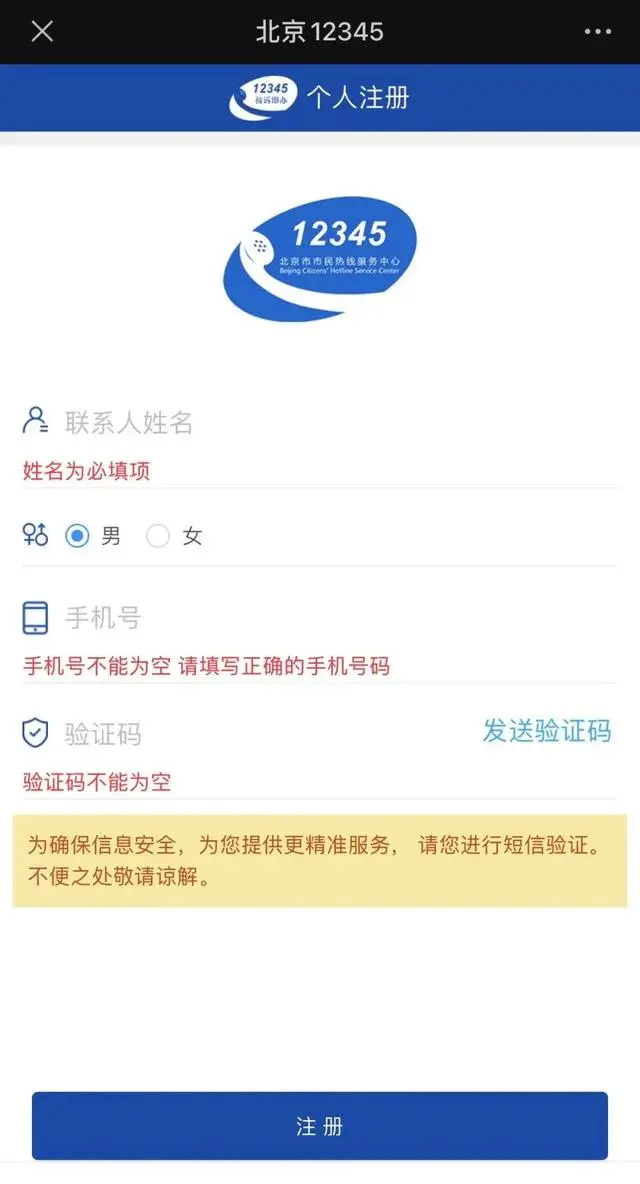 安全进返京，这样做！北京12345多步骤解答