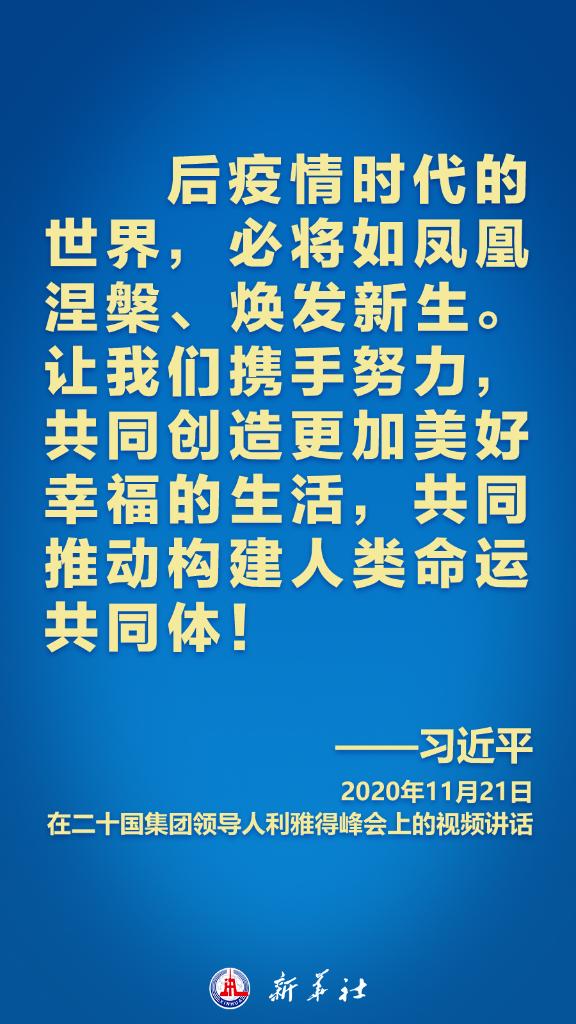 习近平在历次G20峰会上这样阐明中国主张