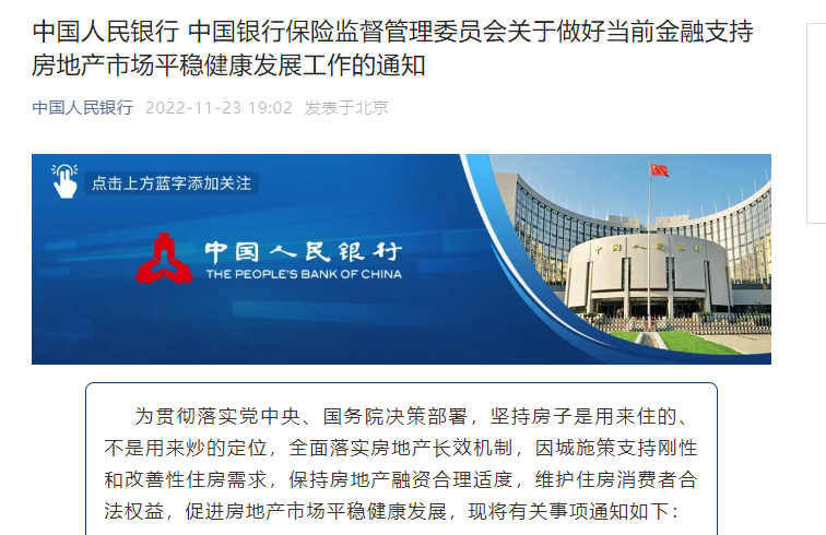 中国人民银行 中国银行保险监督管理委员会关于做好当前金融支持房地产市场平稳健康发展工作的通知 ...