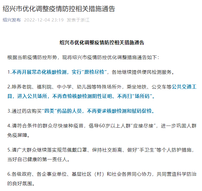 山东全省浙江多市宣布不查健康码不扫场所码!