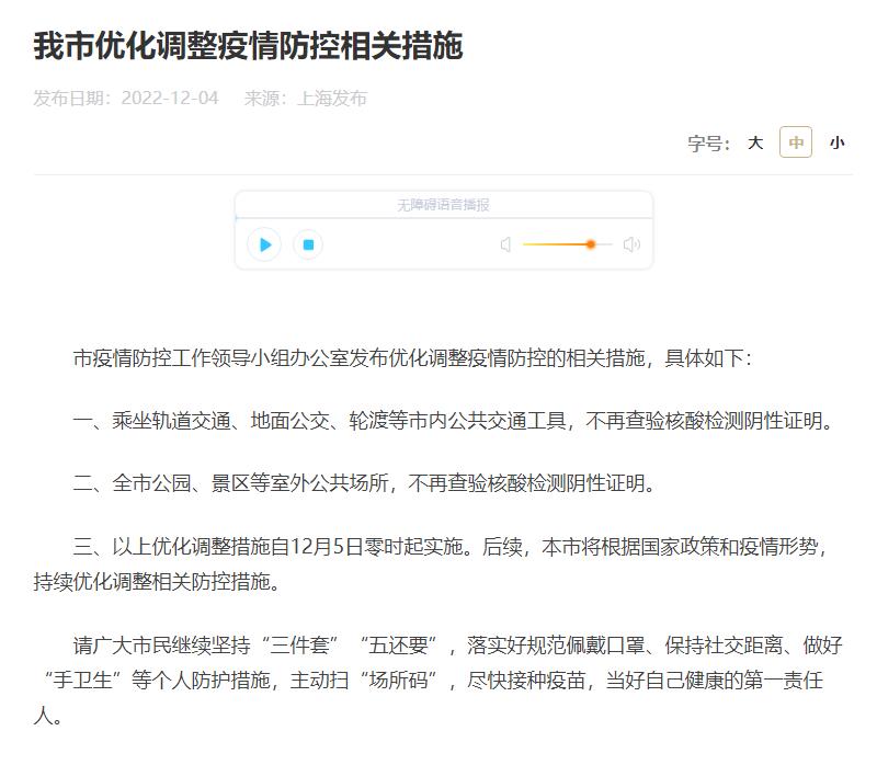 上海市公交景区等5日起不再查核酸证明
