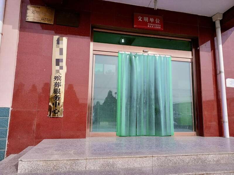 保定市某县城殡葬服务中心