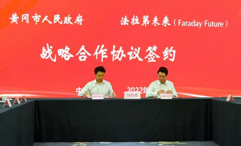 黄冈市与FF签署战略合作协议