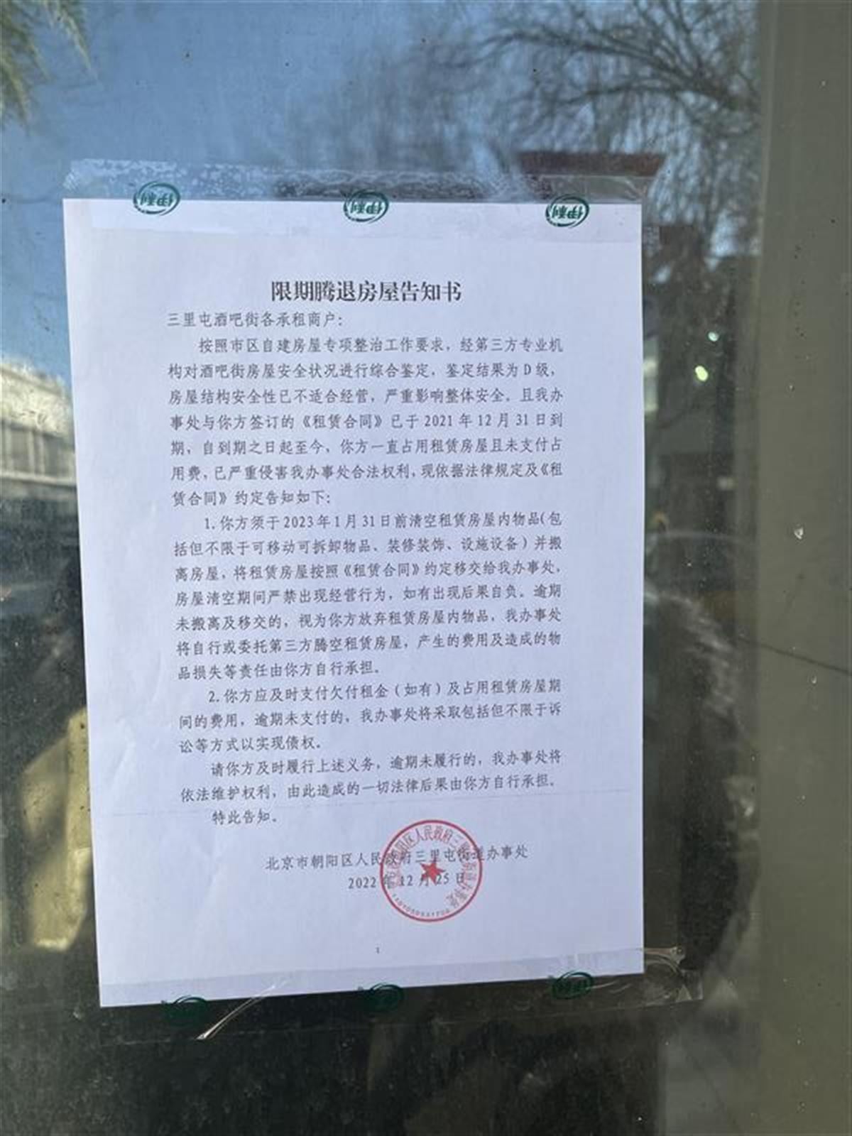 腾退房屋告知书