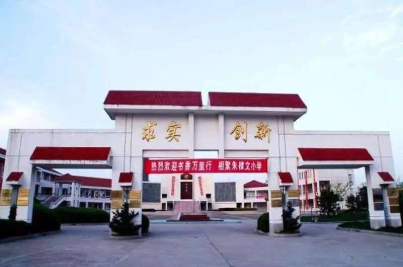 当朱棣文看到家乡落后的学校环境，深知学习重要性的他决定捐建一所小学，让更多的孩子能够坐在明亮的教室里 ...