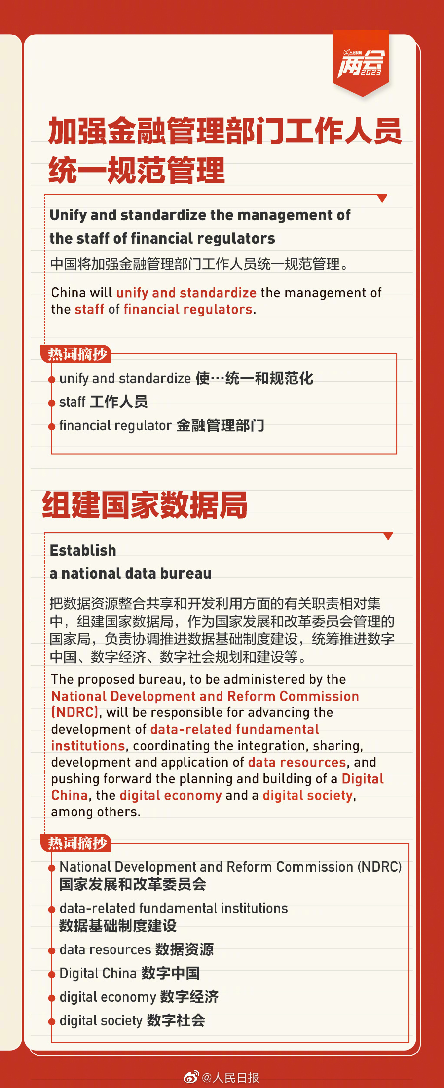国务院机构改革要点双语版