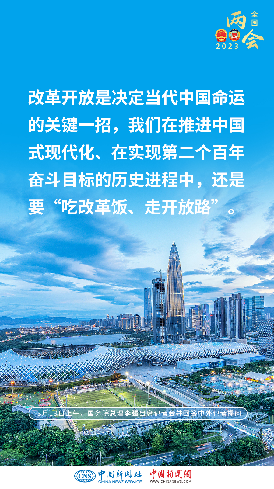 一组海报带你回顾总理记者会要点