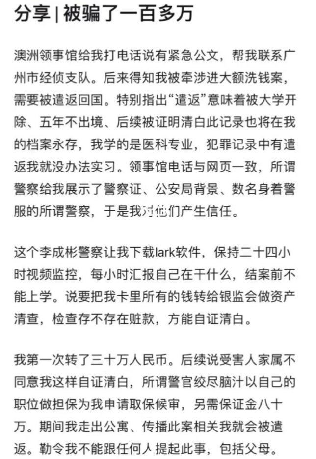 在澳洲中国留学生被骗100万