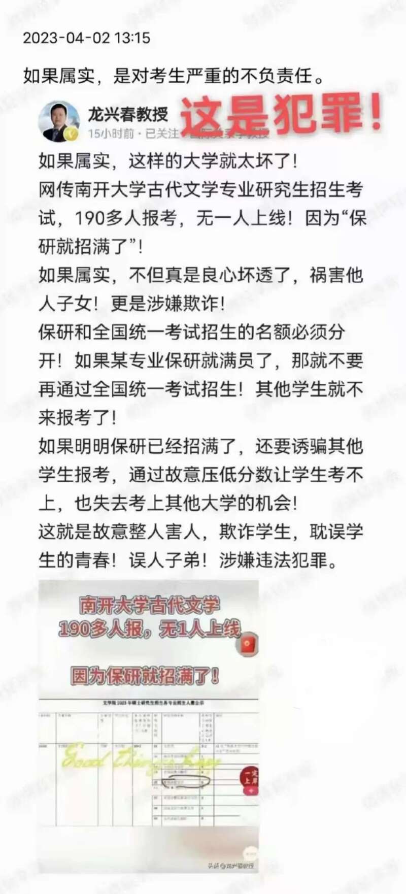 龙兴春教授说，如果属实，这样的大学就太坏了，祸害他人子女，更是涉嫌欺诈 ...