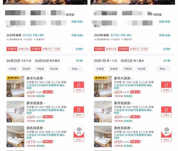 某酒店豪华大床房，在4月25日的价格还是269元，到5月1日价格就已涨到859元