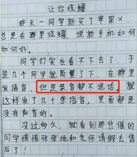 小学生作文：让你炫耀