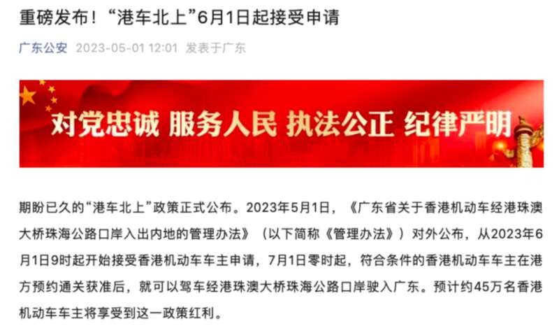 广东省关于香港机动车经港珠澳大桥珠海公路口岸入出内地的管理办法