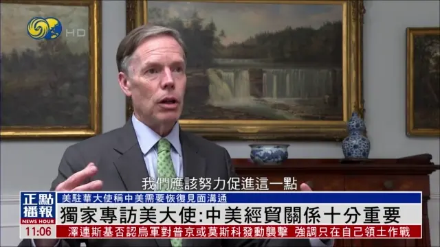美国驻华大使 伯恩斯