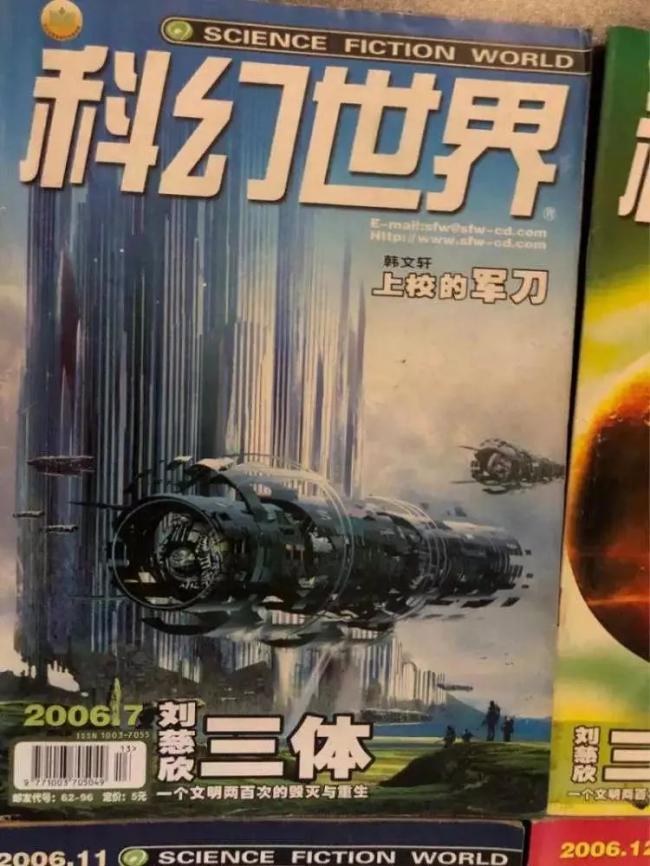 2006年，连载中的《三体》