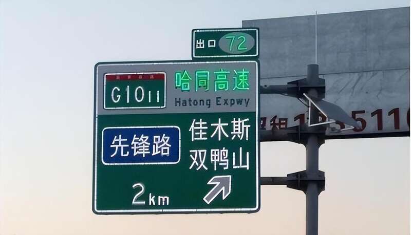 新中文路标