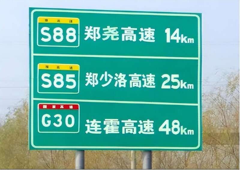 新中文路标