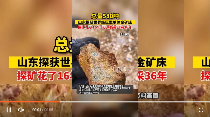 在三山岛金矿带不足20平方千米范围已累计查明金矿资源量达1300多吨，在世界范围内也极为罕见 ...