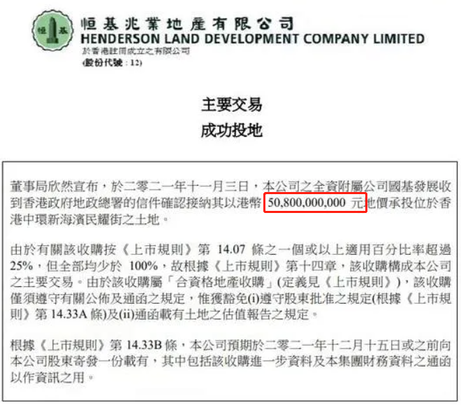 2021年的香港地王新海滨3号成交价508亿港币