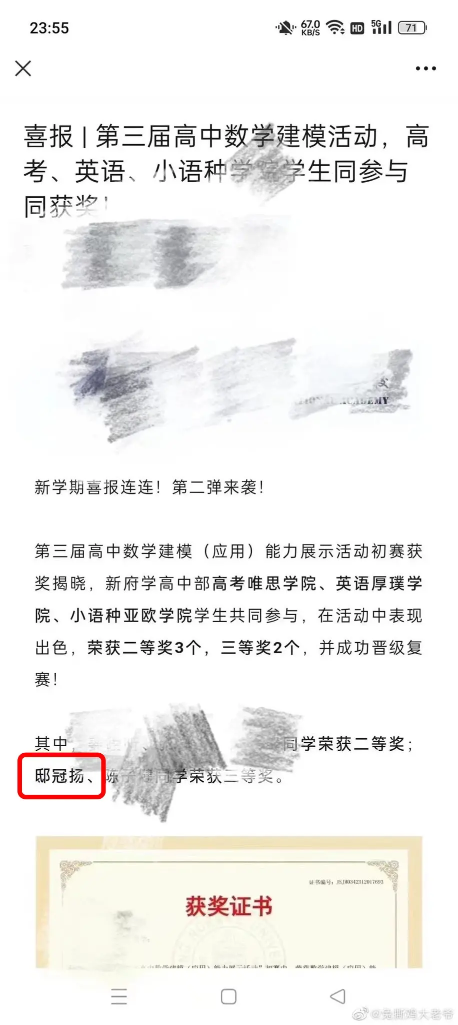 他的一个特殊身份：数学建模获奖学霸.png