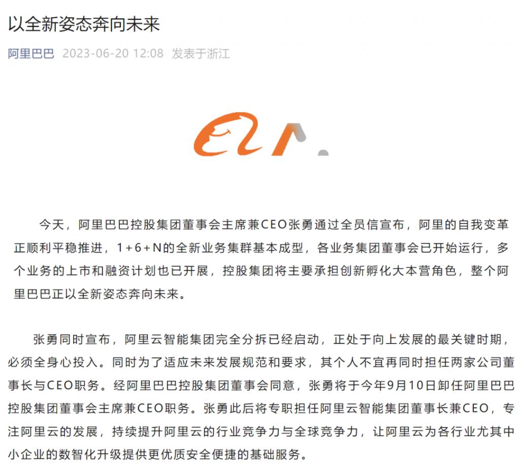 整个阿里巴巴正以全新姿态奔向未来