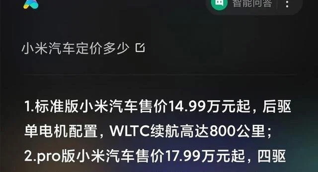 小米首款纯电轿车车型新车预计将推出标准版以及Pro版两款车型