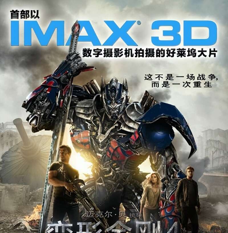 《变形金刚4》
