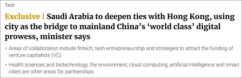 沙特希望以香港为桥梁，加强与中国内地在数字领域的合作，以促进沙特的经济转型计划 ...