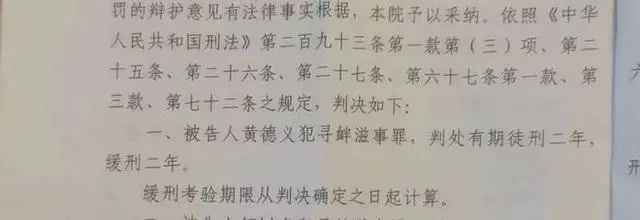 黄德义等人“私搭浮桥被判寻衅滋事”一案