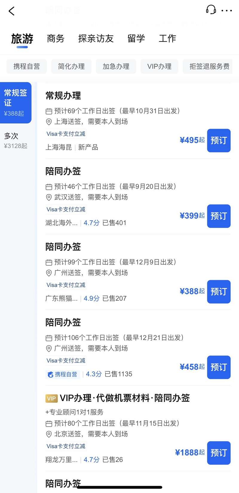 在线旅游平台