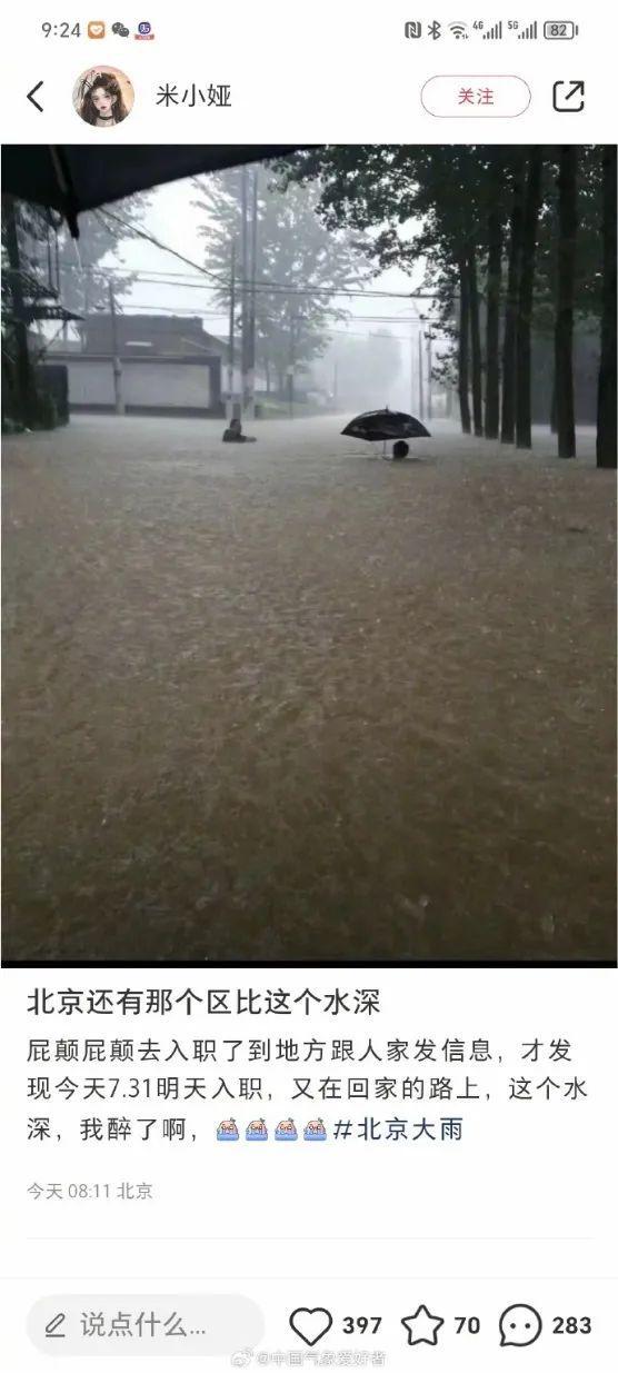 北京还有哪个区比这水深