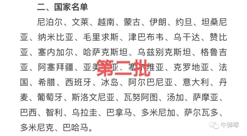 文旅部日前发布的出境团队游