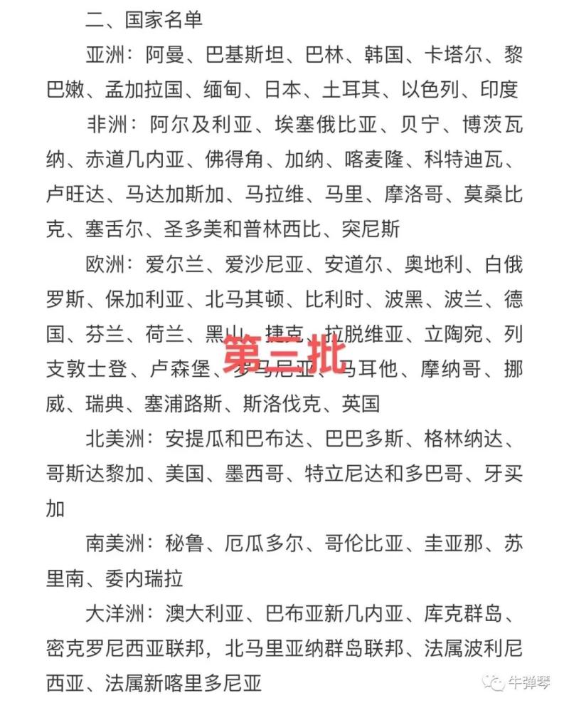 文旅部日前发布的出境团队游